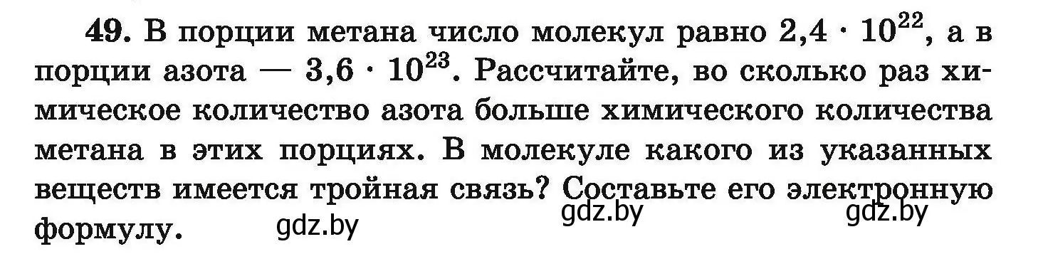 Условие номер 49 (страница 15) гдз по химии 9 класс Хвалюк, Резяпкин, сборник задач