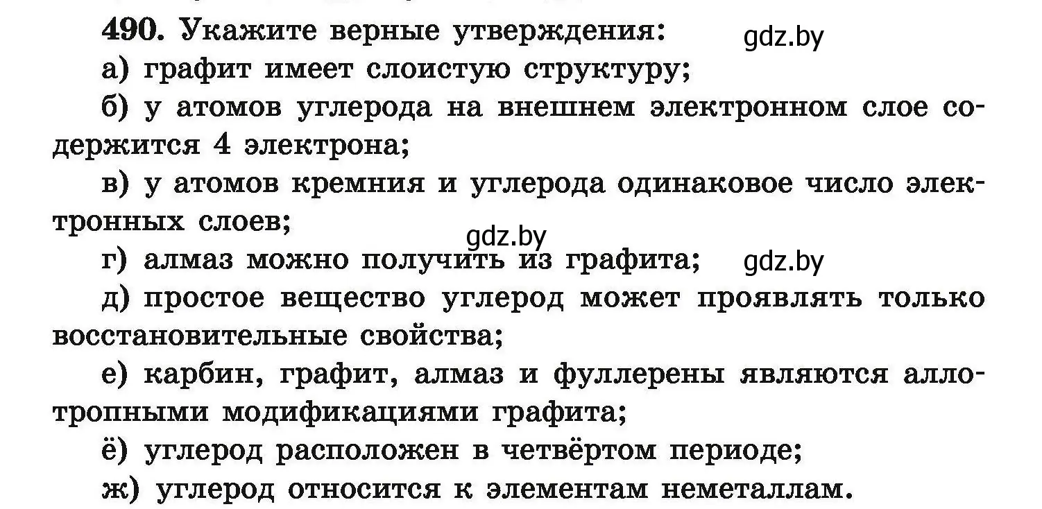 Условие номер 490 (страница 94) гдз по химии 9 класс Хвалюк, Резяпкин, сборник задач