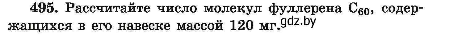 Условие номер 495 (страница 95) гдз по химии 9 класс Хвалюк, Резяпкин, сборник задач