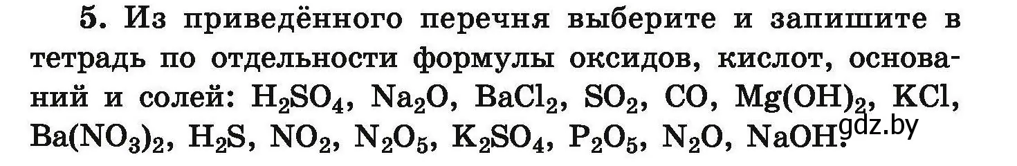 Условие номер 5 (страница 8) гдз по химии 9 класс Хвалюк, Резяпкин, сборник задач