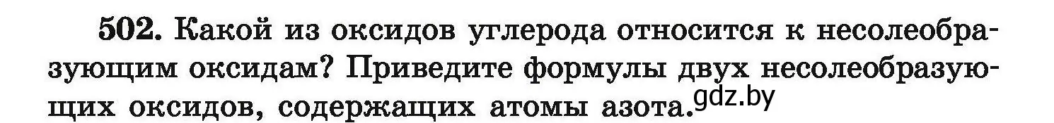 Условие номер 502 (страница 96) гдз по химии 9 класс Хвалюк, Резяпкин, сборник задач