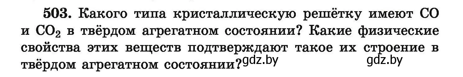 Условие номер 503 (страница 96) гдз по химии 9 класс Хвалюк, Резяпкин, сборник задач