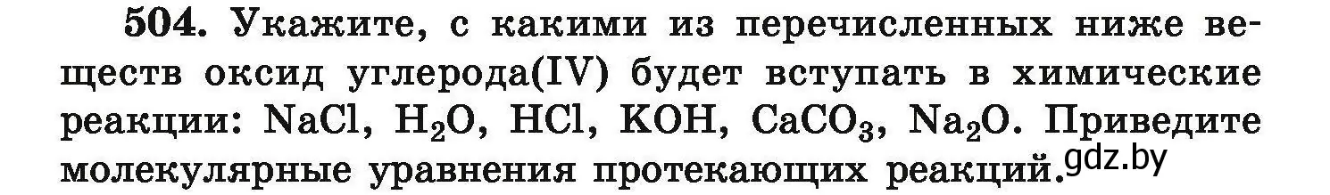 Условие номер 504 (страница 96) гдз по химии 9 класс Хвалюк, Резяпкин, сборник задач