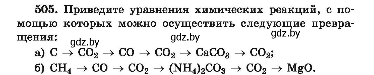 Условие номер 505 (страница 96) гдз по химии 9 класс Хвалюк, Резяпкин, сборник задач