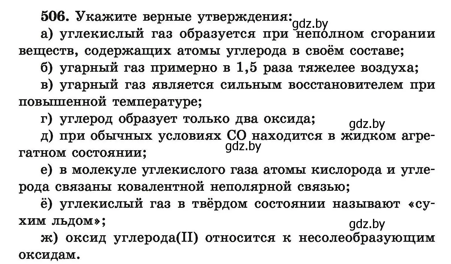 Условие номер 506 (страница 97) гдз по химии 9 класс Хвалюк, Резяпкин, сборник задач