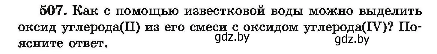 Условие номер 507 (страница 97) гдз по химии 9 класс Хвалюк, Резяпкин, сборник задач