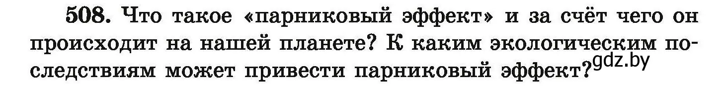 Условие номер 508 (страница 97) гдз по химии 9 класс Хвалюк, Резяпкин, сборник задач