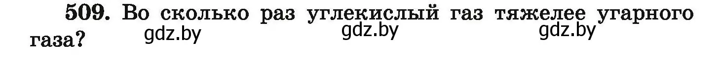 Условие номер 509 (страница 97) гдз по химии 9 класс Хвалюк, Резяпкин, сборник задач