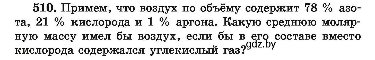 Условие номер 510 (страница 97) гдз по химии 9 класс Хвалюк, Резяпкин, сборник задач