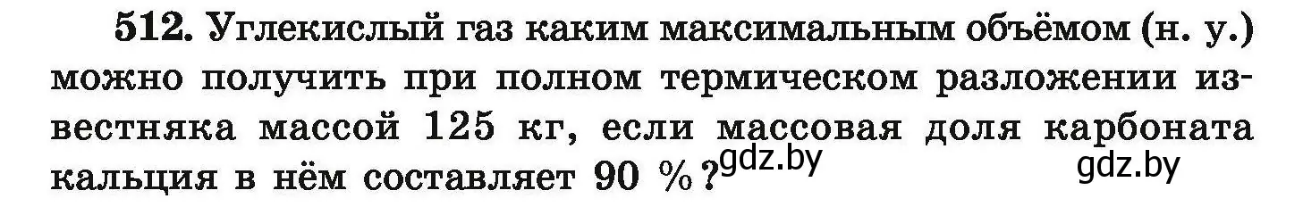 Условие номер 512 (страница 97) гдз по химии 9 класс Хвалюк, Резяпкин, сборник задач