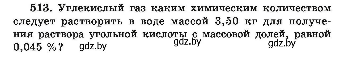 Условие номер 513 (страница 97) гдз по химии 9 класс Хвалюк, Резяпкин, сборник задач