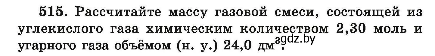 Условие номер 515 (страница 98) гдз по химии 9 класс Хвалюк, Резяпкин, сборник задач