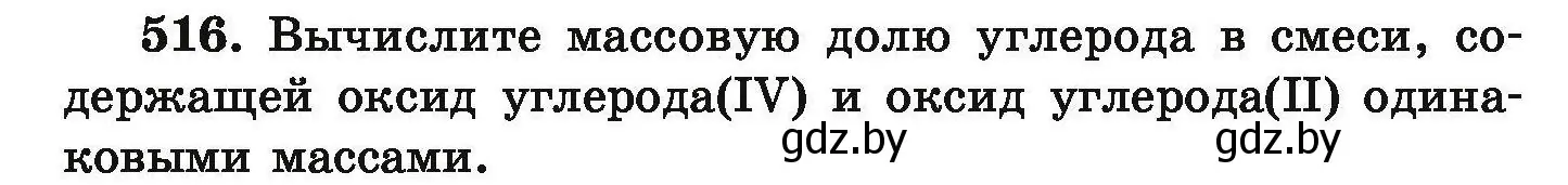 Условие номер 516 (страница 98) гдз по химии 9 класс Хвалюк, Резяпкин, сборник задач