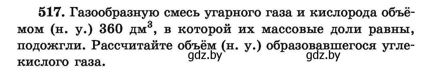 Условие номер 517 (страница 98) гдз по химии 9 класс Хвалюк, Резяпкин, сборник задач