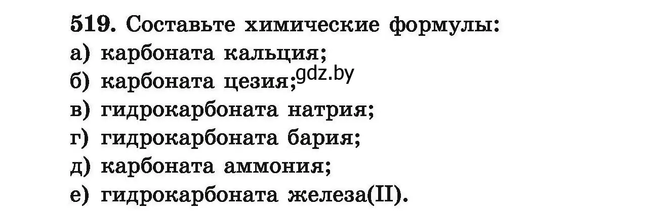 Условие номер 519 (страница 98) гдз по химии 9 класс Хвалюк, Резяпкин, сборник задач