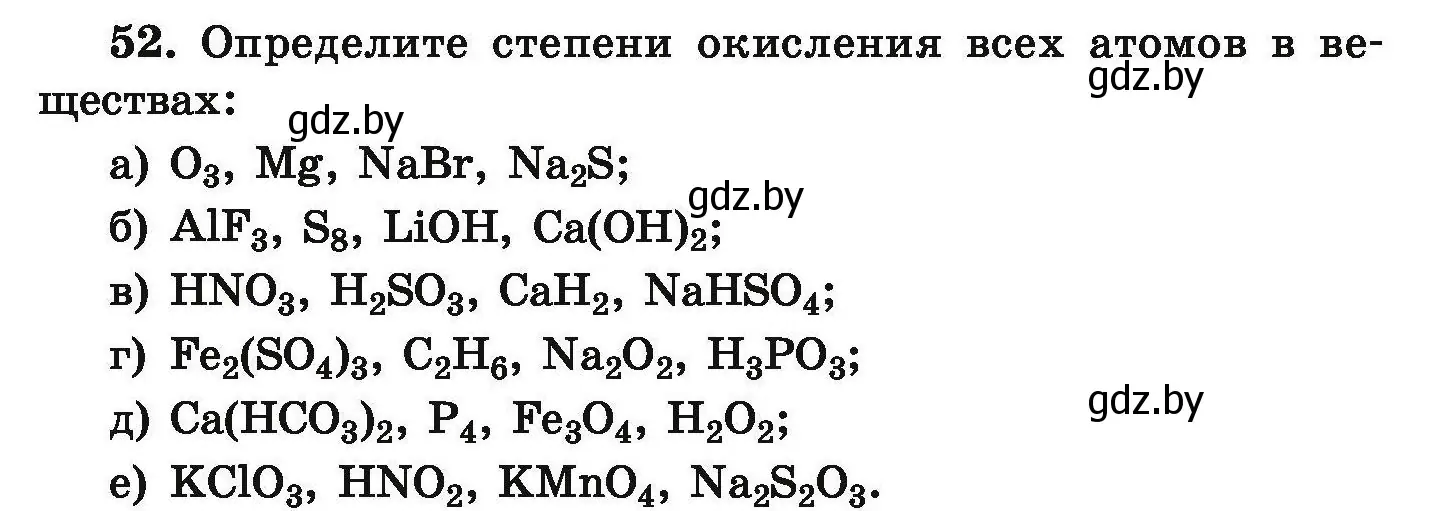 Условие номер 52 (страница 16) гдз по химии 9 класс Хвалюк, Резяпкин, сборник задач