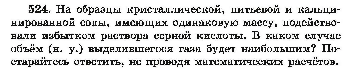 Условие номер 524 (страница 99) гдз по химии 9 класс Хвалюк, Резяпкин, сборник задач