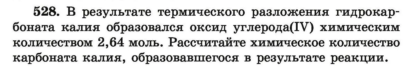 Условие номер 528 (страница 99) гдз по химии 9 класс Хвалюк, Резяпкин, сборник задач