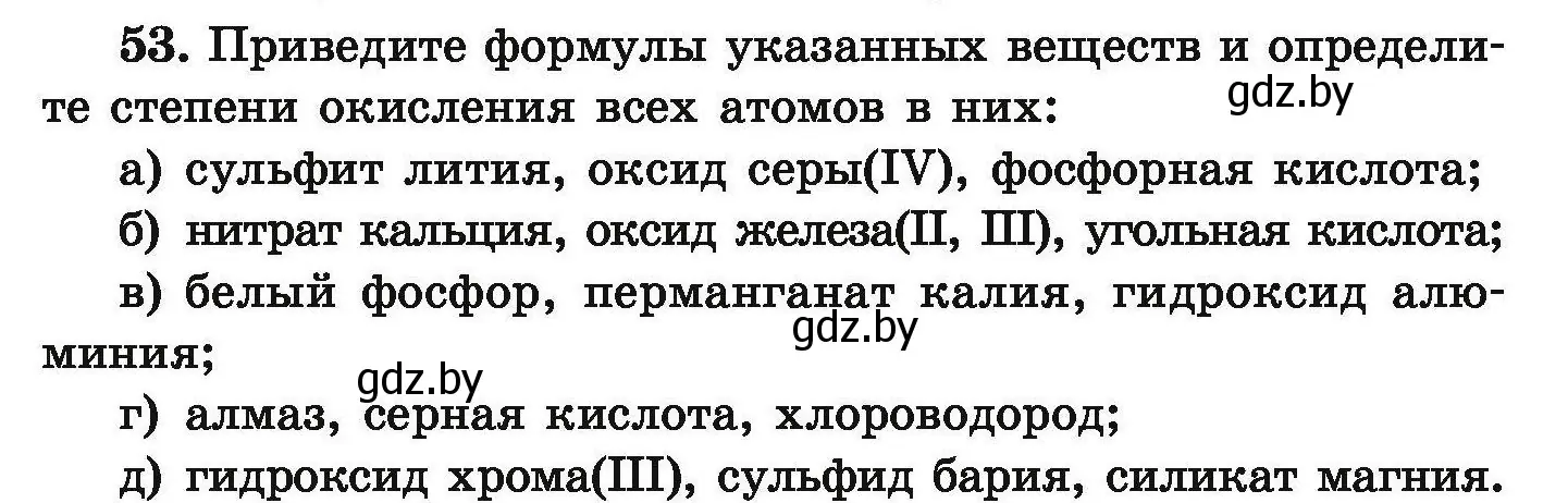 Условие номер 53 (страница 16) гдз по химии 9 класс Хвалюк, Резяпкин, сборник задач