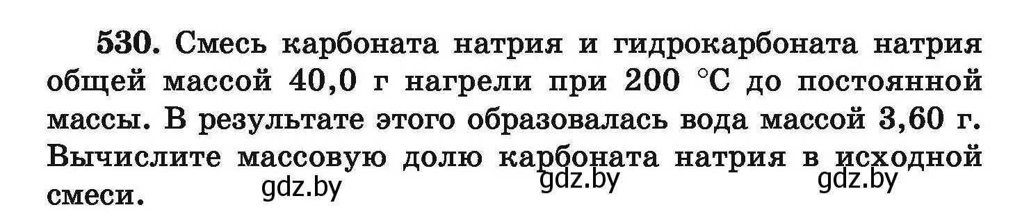 Условие номер 530 (страница 100) гдз по химии 9 класс Хвалюк, Резяпкин, сборник задач