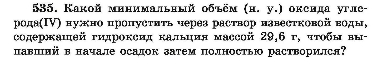 Условие номер 535 (страница 100) гдз по химии 9 класс Хвалюк, Резяпкин, сборник задач