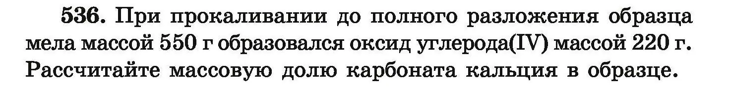 Условие номер 536 (страница 100) гдз по химии 9 класс Хвалюк, Резяпкин, сборник задач