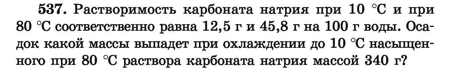 Условие номер 537 (страница 100) гдз по химии 9 класс Хвалюк, Резяпкин, сборник задач