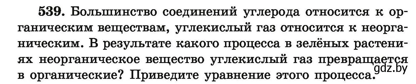 Условие номер 539 (страница 101) гдз по химии 9 класс Хвалюк, Резяпкин, сборник задач