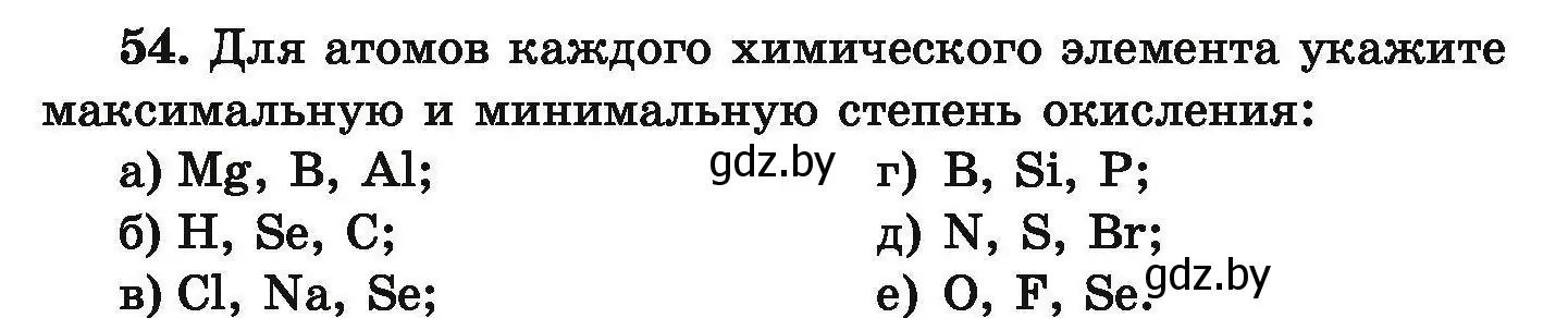 Условие номер 54 (страница 16) гдз по химии 9 класс Хвалюк, Резяпкин, сборник задач