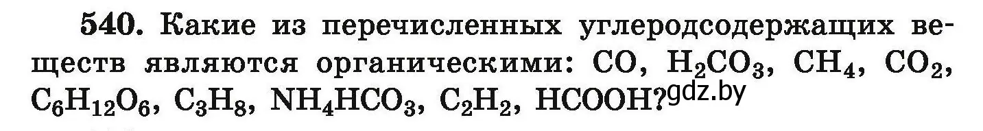 Условие номер 540 (страница 101) гдз по химии 9 класс Хвалюк, Резяпкин, сборник задач