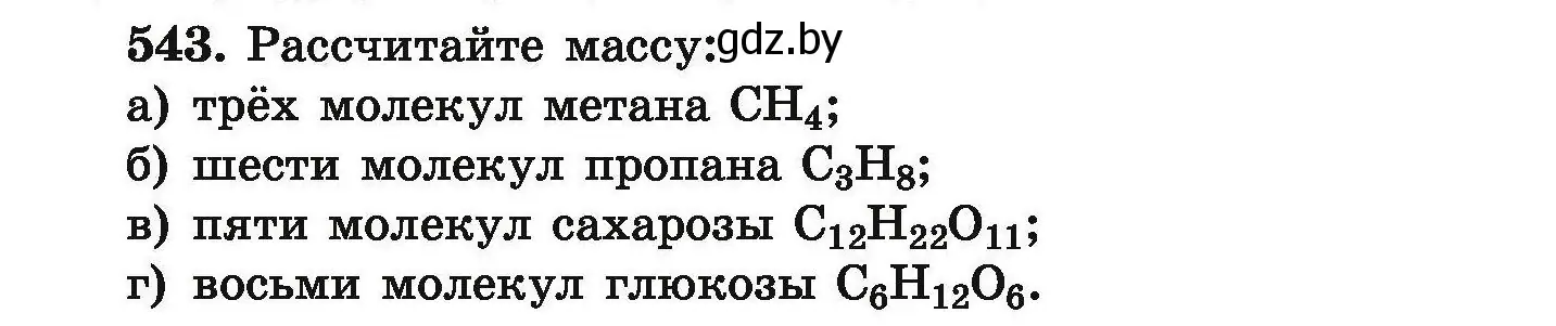 Условие номер 543 (страница 101) гдз по химии 9 класс Хвалюк, Резяпкин, сборник задач