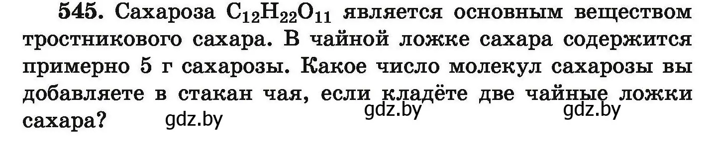 Условие номер 545 (страница 101) гдз по химии 9 класс Хвалюк, Резяпкин, сборник задач