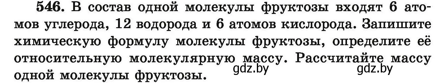 Условие номер 546 (страница 101) гдз по химии 9 класс Хвалюк, Резяпкин, сборник задач