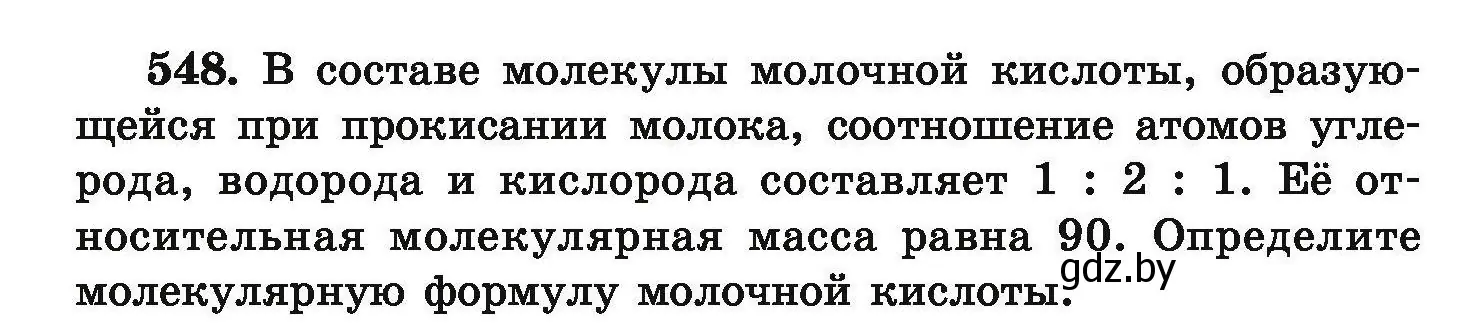 Условие номер 548 (страница 102) гдз по химии 9 класс Хвалюк, Резяпкин, сборник задач