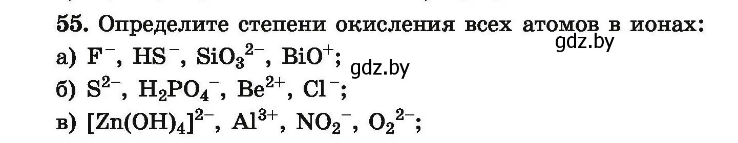 Условие номер 55 (страница 16) гдз по химии 9 класс Хвалюк, Резяпкин, сборник задач