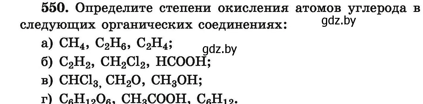 Условие номер 550 (страница 102) гдз по химии 9 класс Хвалюк, Резяпкин, сборник задач