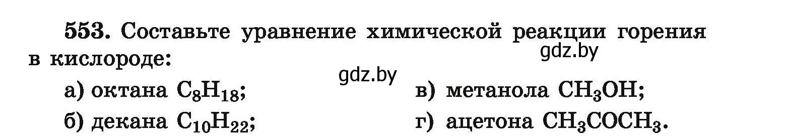 Условие номер 553 (страница 103) гдз по химии 9 класс Хвалюк, Резяпкин, сборник задач