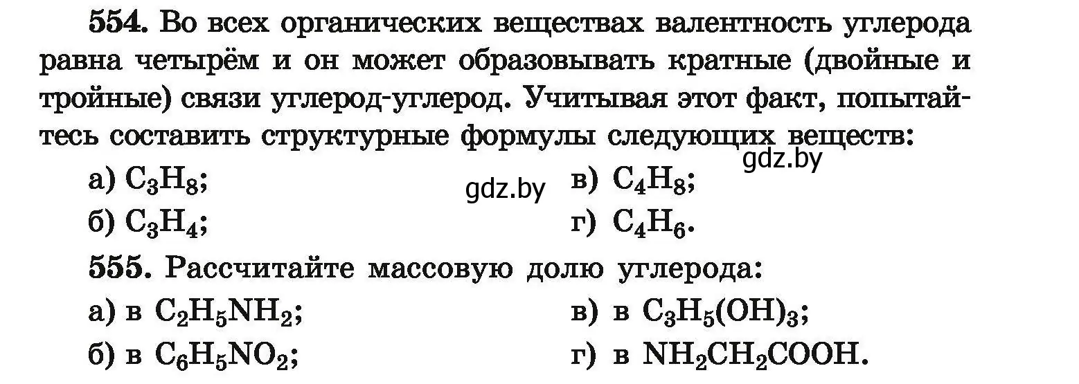 Условие номер 554 (страница 103) гдз по химии 9 класс Хвалюк, Резяпкин, сборник задач