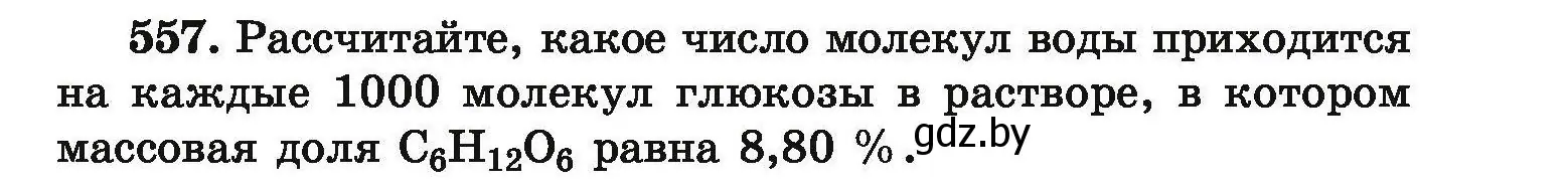 Условие номер 557 (страница 103) гдз по химии 9 класс Хвалюк, Резяпкин, сборник задач