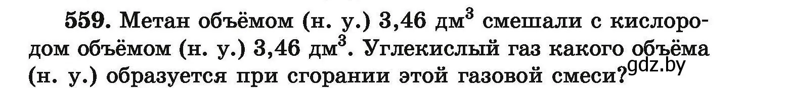 Условие номер 559 (страница 103) гдз по химии 9 класс Хвалюк, Резяпкин, сборник задач