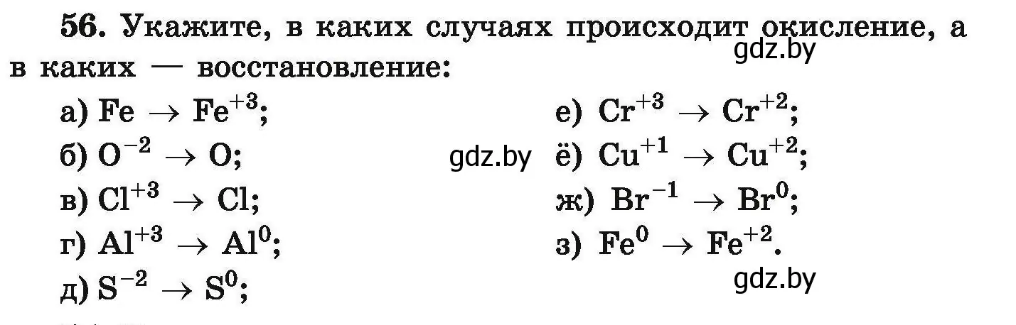 Условие номер 56 (страница 17) гдз по химии 9 класс Хвалюк, Резяпкин, сборник задач