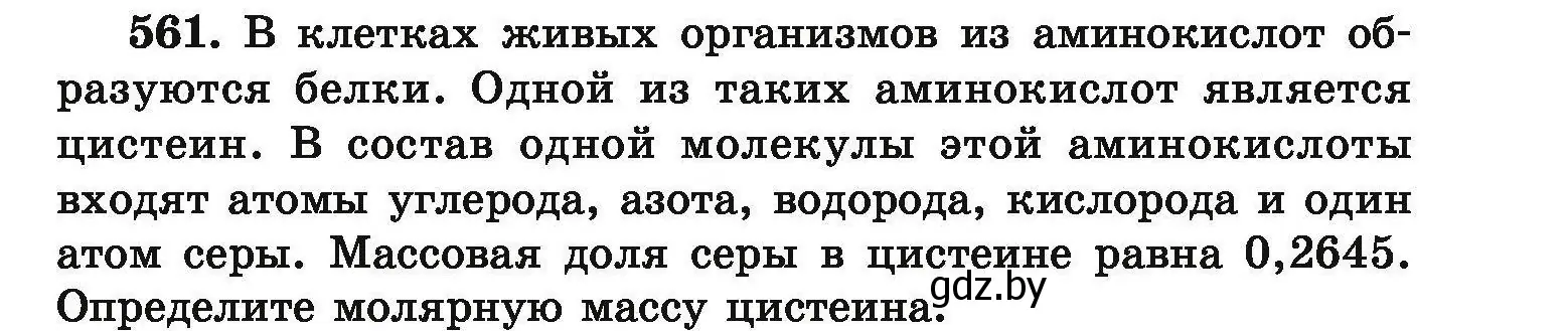 Условие номер 561 (страница 103) гдз по химии 9 класс Хвалюк, Резяпкин, сборник задач