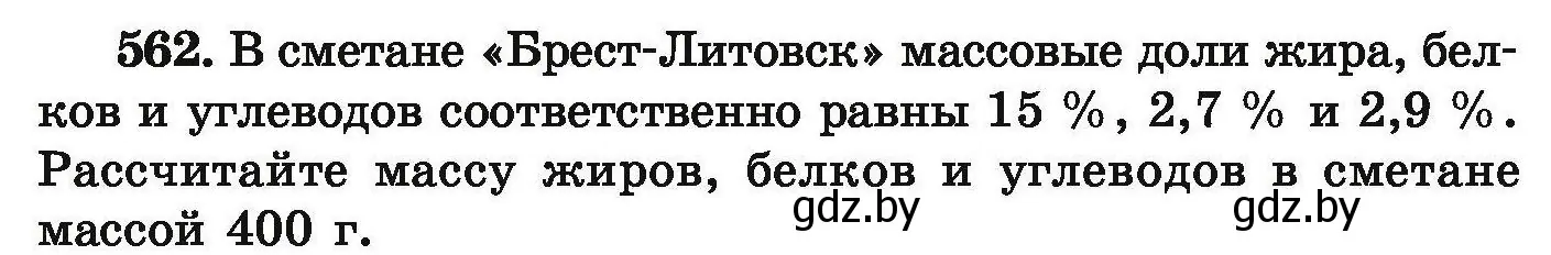 Условие номер 562 (страница 104) гдз по химии 9 класс Хвалюк, Резяпкин, сборник задач