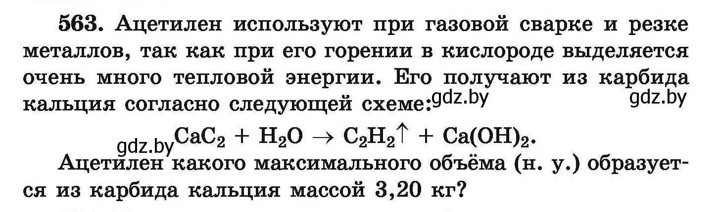 Условие номер 563 (страница 104) гдз по химии 9 класс Хвалюк, Резяпкин, сборник задач