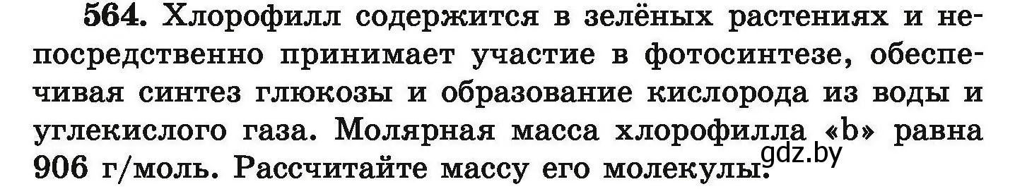 Условие номер 564 (страница 104) гдз по химии 9 класс Хвалюк, Резяпкин, сборник задач