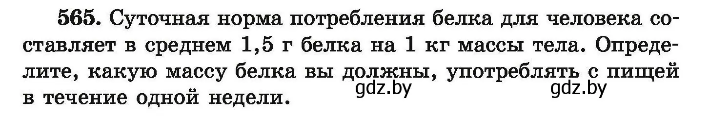 Условие номер 565 (страница 104) гдз по химии 9 класс Хвалюк, Резяпкин, сборник задач