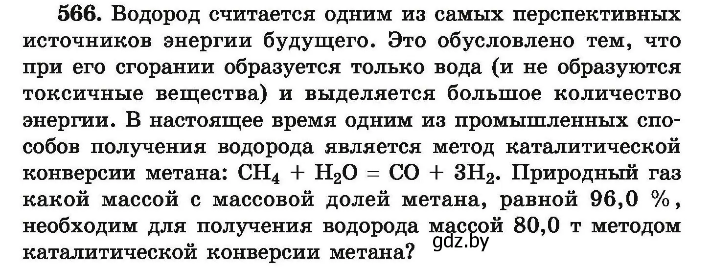 Условие номер 566 (страница 104) гдз по химии 9 класс Хвалюк, Резяпкин, сборник задач