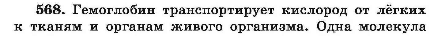 Условие номер 568 (страница 104) гдз по химии 9 класс Хвалюк, Резяпкин, сборник задач