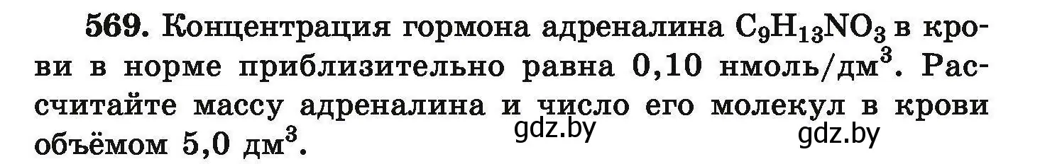 Условие номер 569 (страница 105) гдз по химии 9 класс Хвалюк, Резяпкин, сборник задач