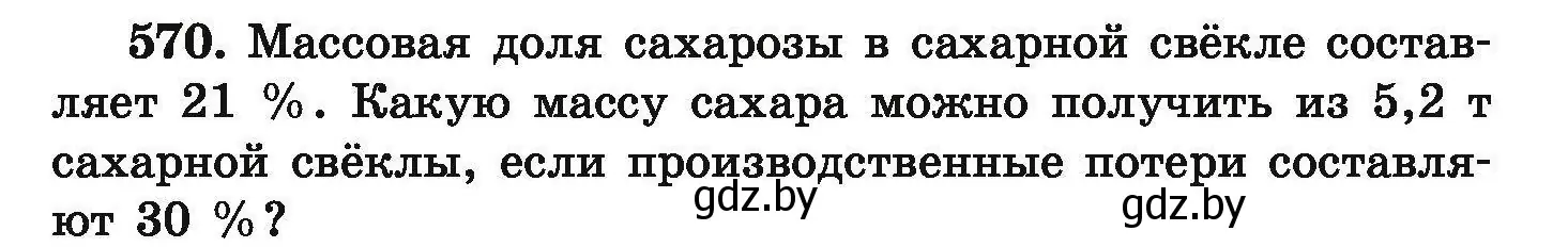 Условие номер 570 (страница 105) гдз по химии 9 класс Хвалюк, Резяпкин, сборник задач